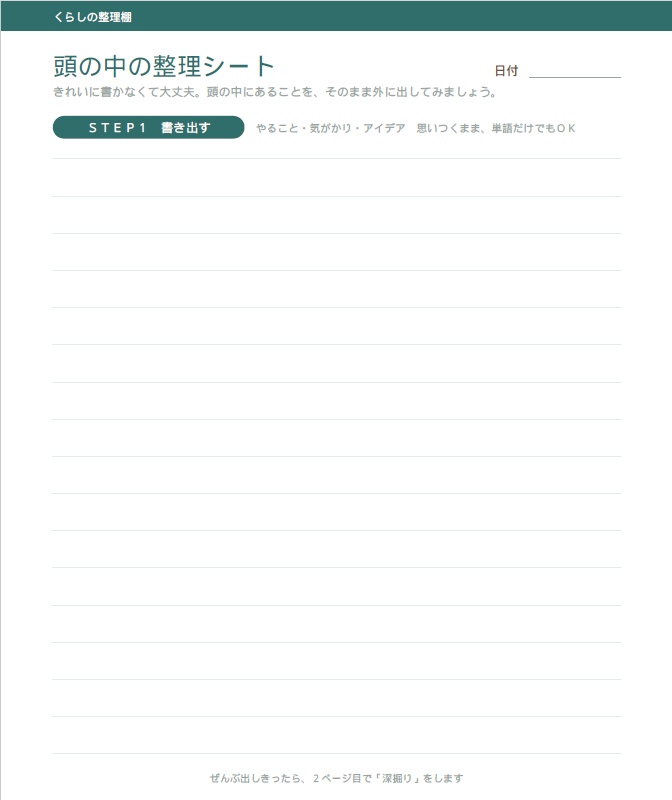 頭の中の整理シート【Excel+印刷用PDF】質問に答えるだけで頭の中を見える化|ブレインダンプ・思考整理