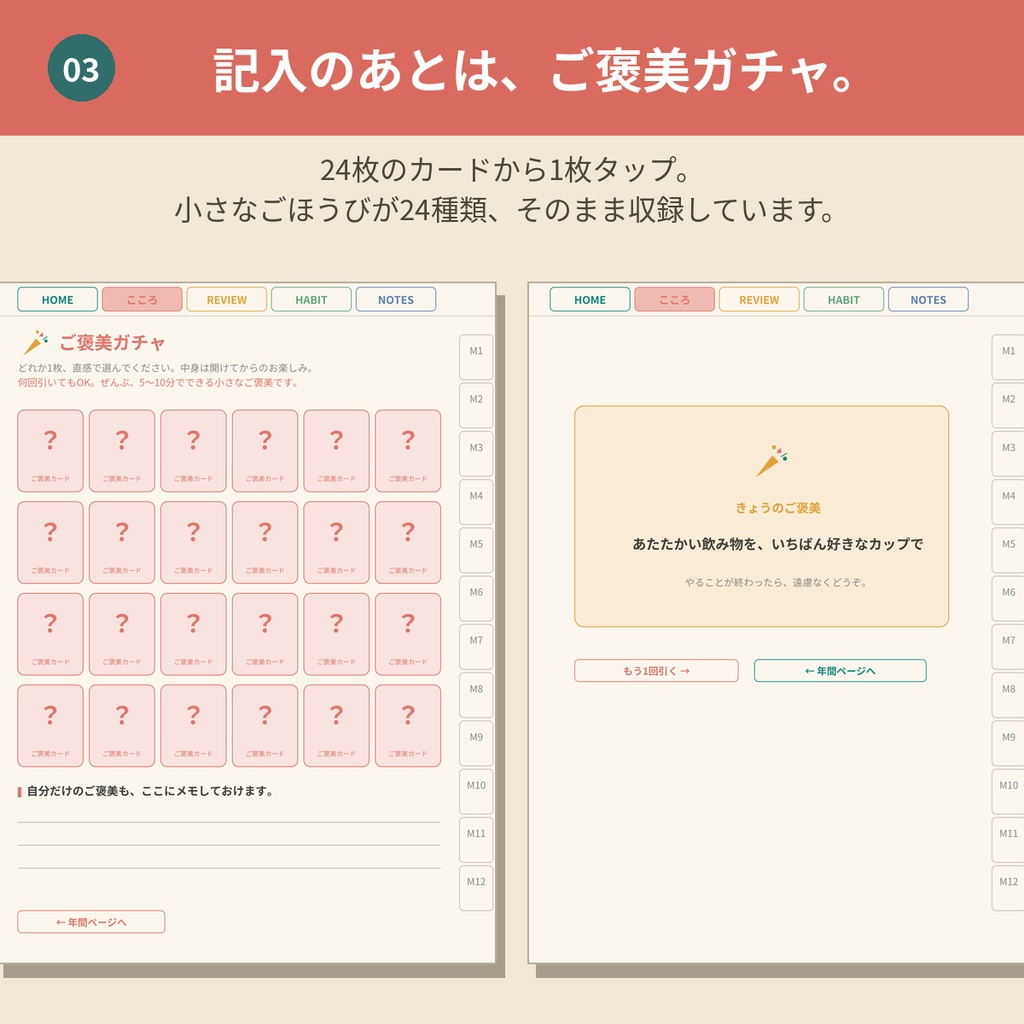 【無料】心を整えるデジタルプランナー お試し版【GoodNotes対応PDF】ADHDの方にも使いやすい1か月分+ご褒美ガチャ入り