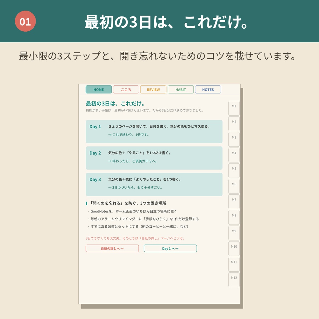 【無料】心を整えるデジタルプランナー お試し版【GoodNotes対応PDF】ADHDの方にも使いやすい1か月分+ご褒美ガチャ入り