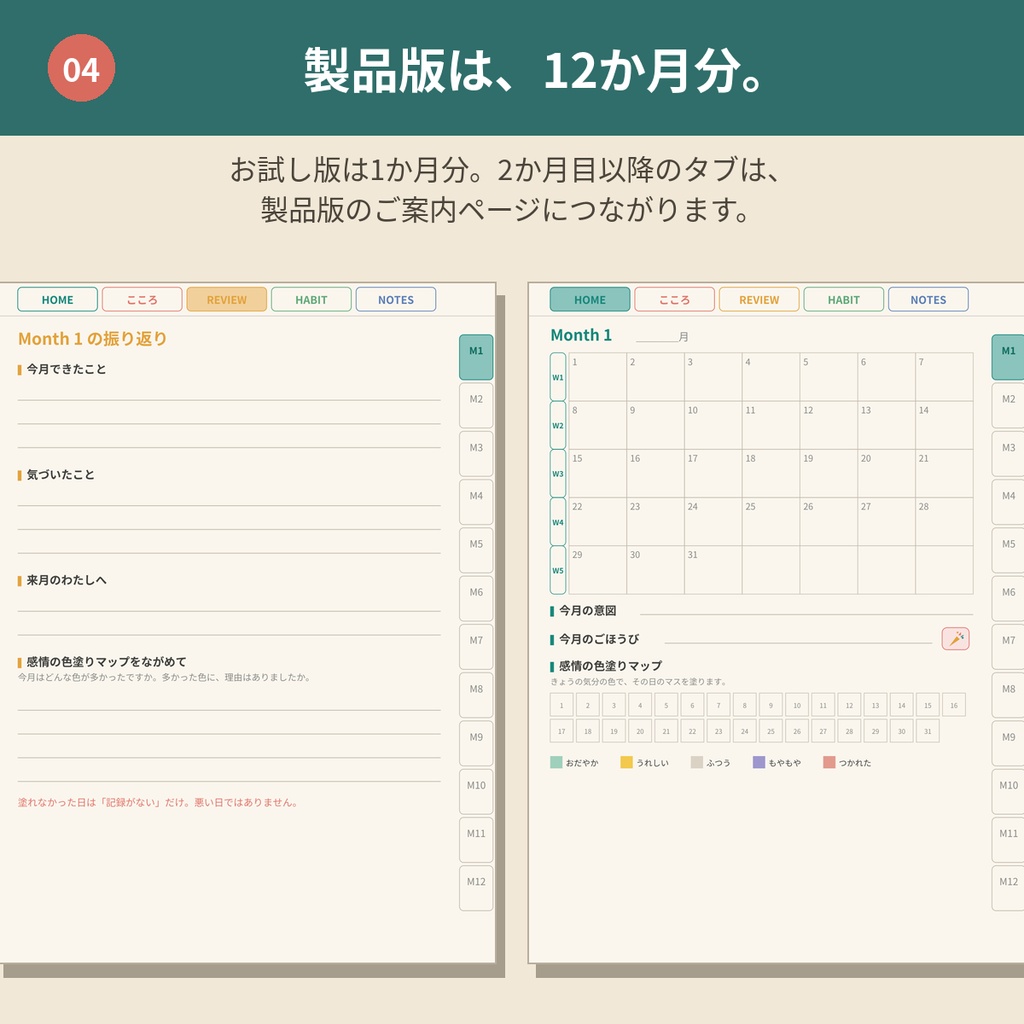 【無料】心を整えるデジタルプランナー お試し版【GoodNotes対応PDF】ADHDの方にも使いやすい1か月分+ご褒美ガチャ入り