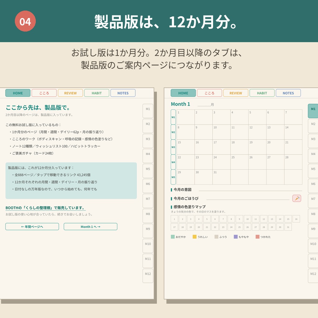 【無料】心を整えるデジタルプランナー お試し版【GoodNotes対応PDF】ADHDの方にも使いやすい1か月分+ご褒美ガチャ入り