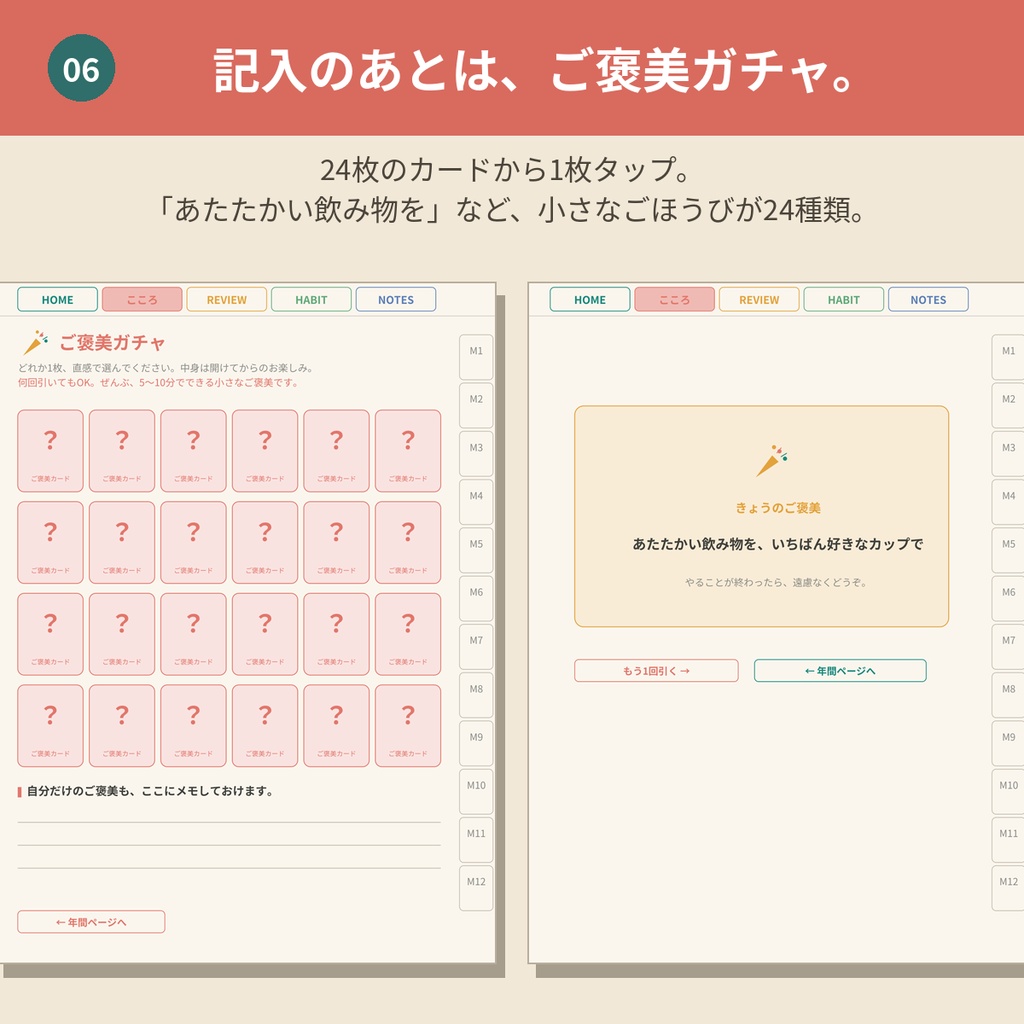 心を整えるデジタルプランナー 万年版【GoodNotes対応PDF】ADHDの方にも使いやすい全ページリンク888ページ|こころの記録・ご褒美ガチャつき手帳