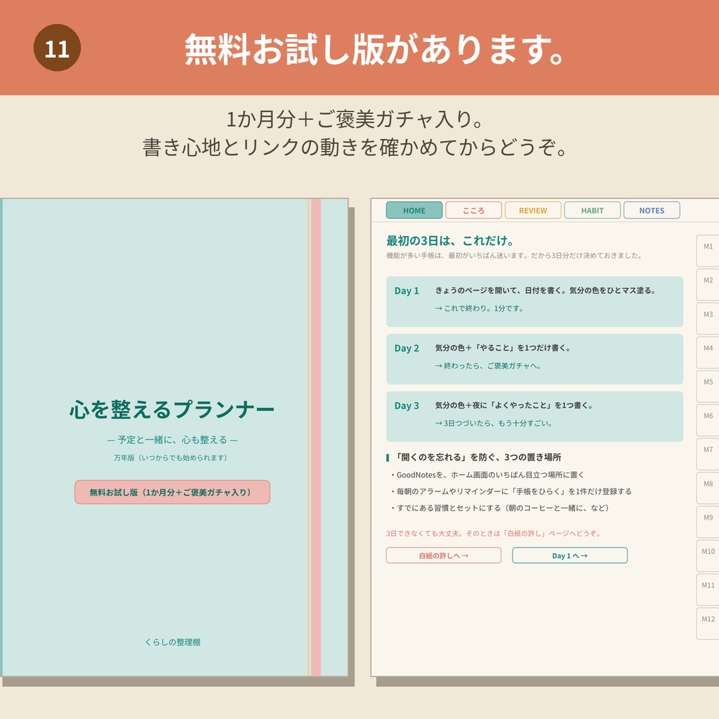 心を整えるデジタルプランナー【モカベージュ】GoodNotes対応PDF|ADHDの方にも使いやすい|全ページリンク888ページ|こころの記録・ご褒美ガチャつき手帳