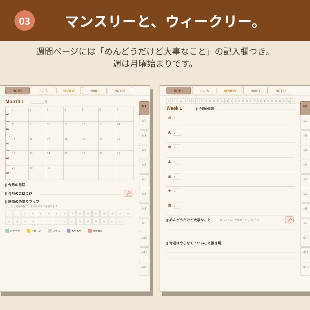 心を整えるデジタルプランナー【モカベージュ】GoodNotes対応PDF|ADHDの方にも使いやすい|全ページリンク888ページ|こころの記録・ご褒美ガチャつき手帳