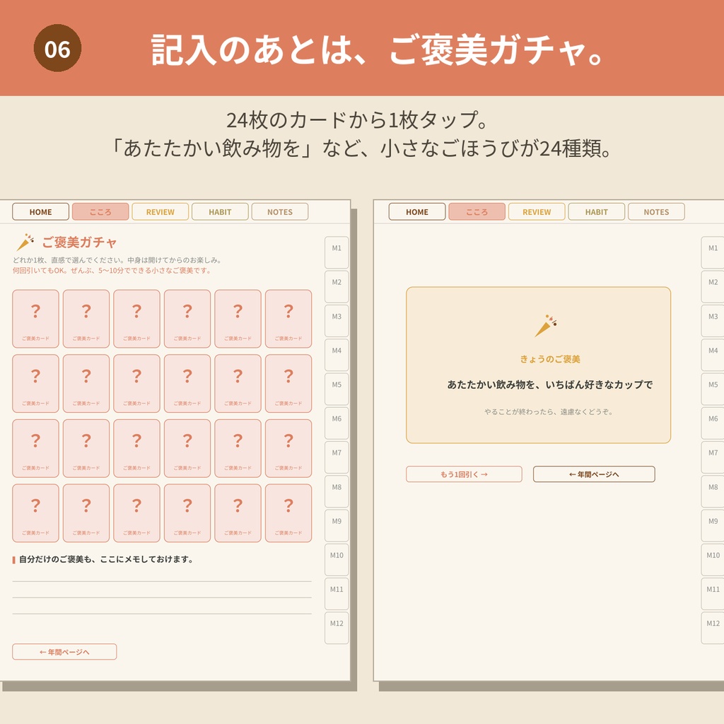 心を整えるデジタルプランナー【モカベージュ】GoodNotes対応PDF|ADHDの方にも使いやすい|全ページリンク888ページ|こころの記録・ご褒美ガチャつき手帳