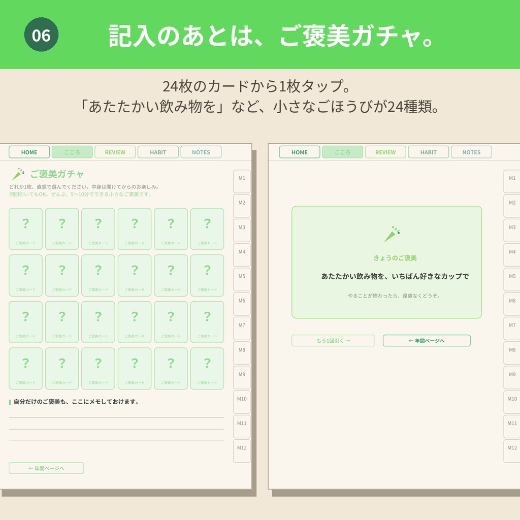 心を整えるデジタルプランナー【パステルグリーン】GoodNotes対応PDF|ADHDの方にも使いやすい|全ページリンク888ページ|こころの記録・ご褒美ガチャつき手帳