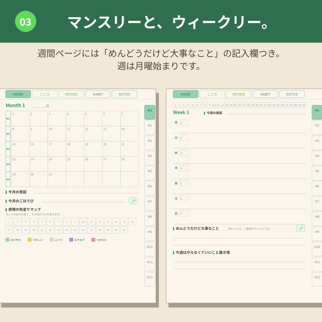 心を整えるデジタルプランナー【パステルグリーン】GoodNotes対応PDF|ADHDの方にも使いやすい|全ページリンク888ページ|こころの記録・ご褒美ガチャつき手帳