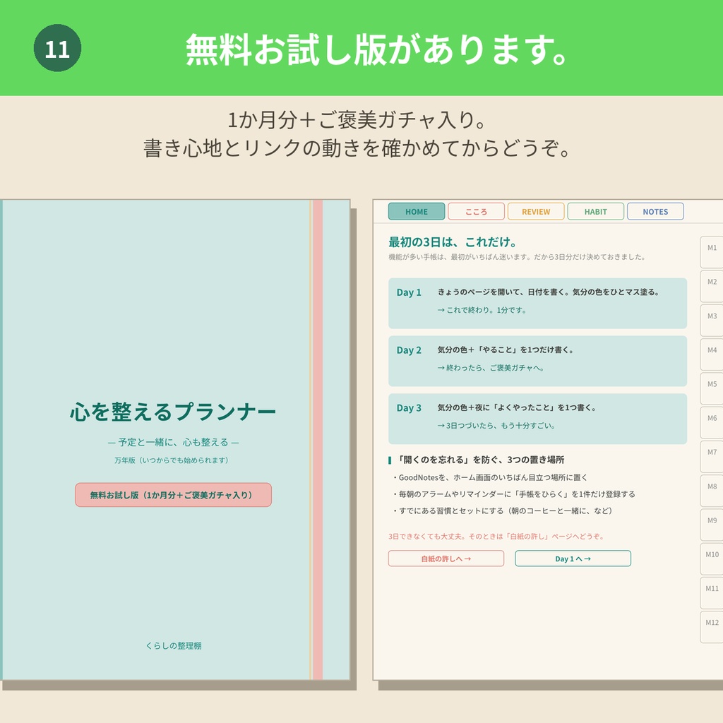 心を整えるデジタルプランナー【パステルグリーン】GoodNotes対応PDF|ADHDの方にも使いやすい|全ページリンク888ページ|こころの記録・ご褒美ガチャつき手帳