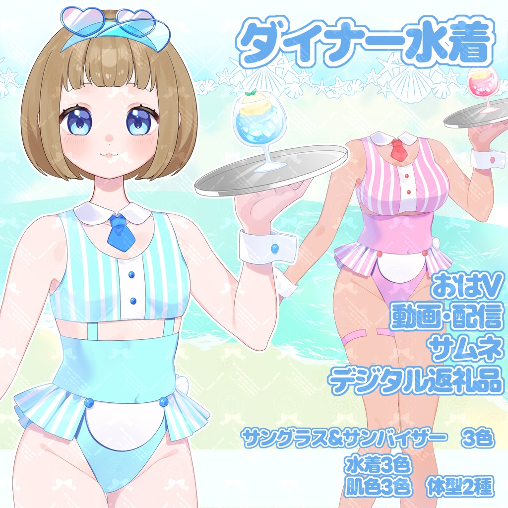 ダイナー風水着衣装素材