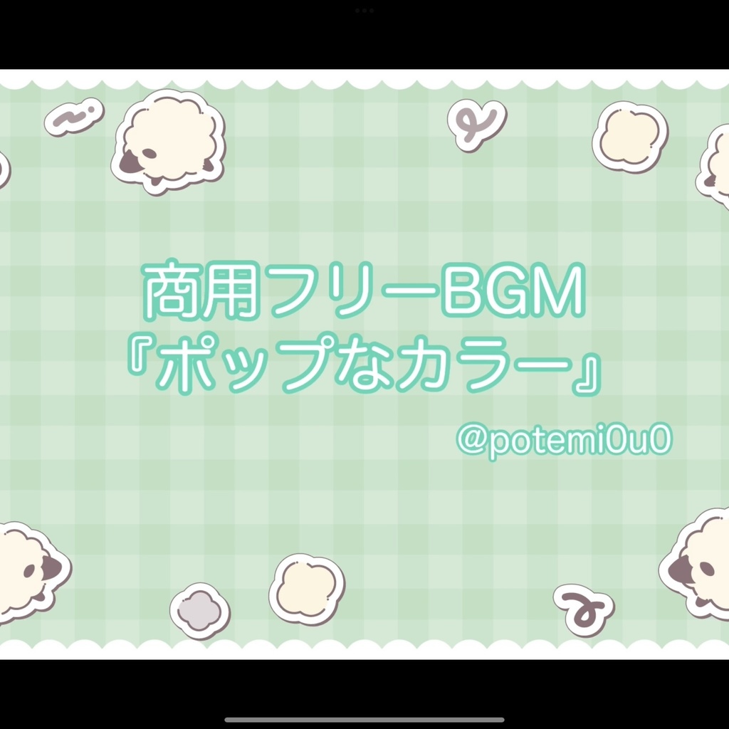 『ポップなカラー』