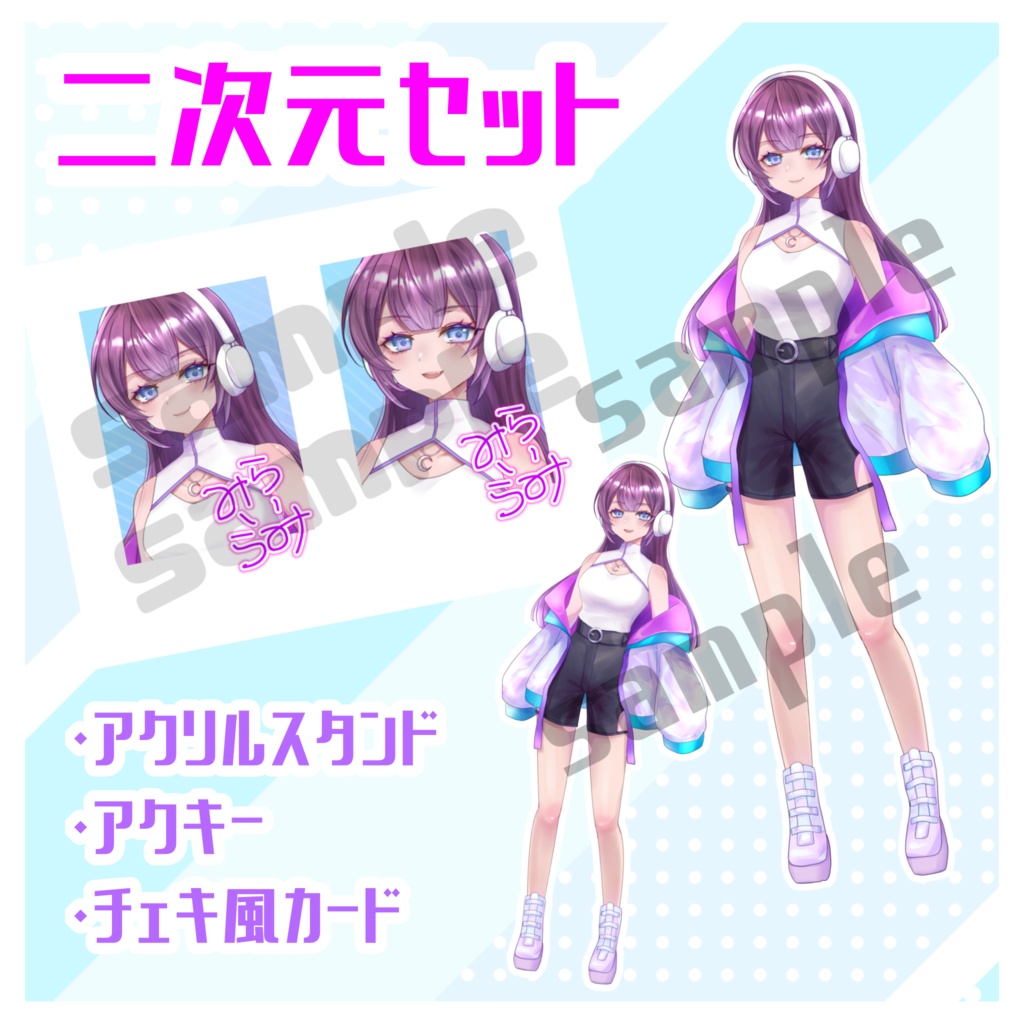 【1/31まで！】二次元セット