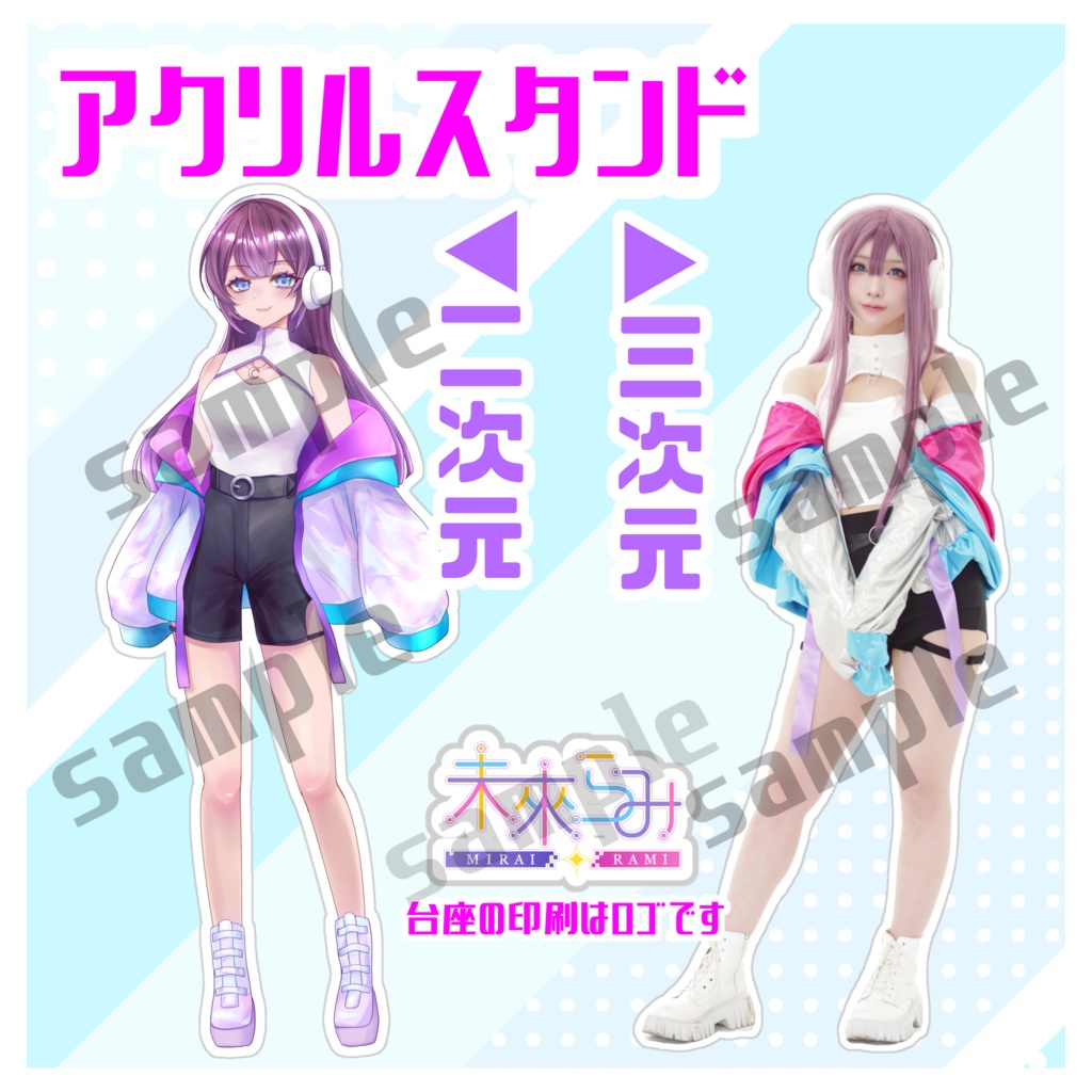 ちょっと大きめ立ち絵アクリルスタンド