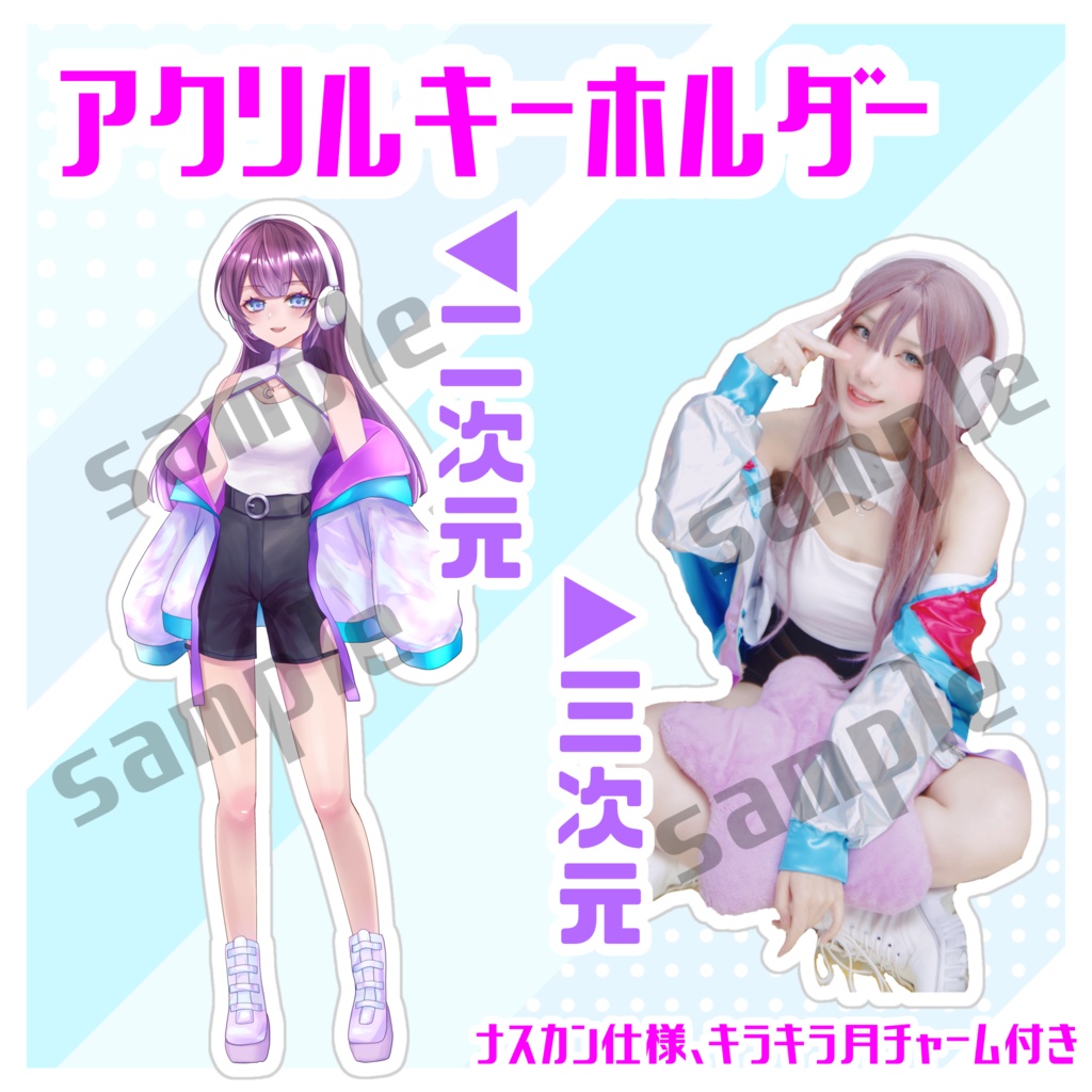 なんか普通のアクリルキーホルダー