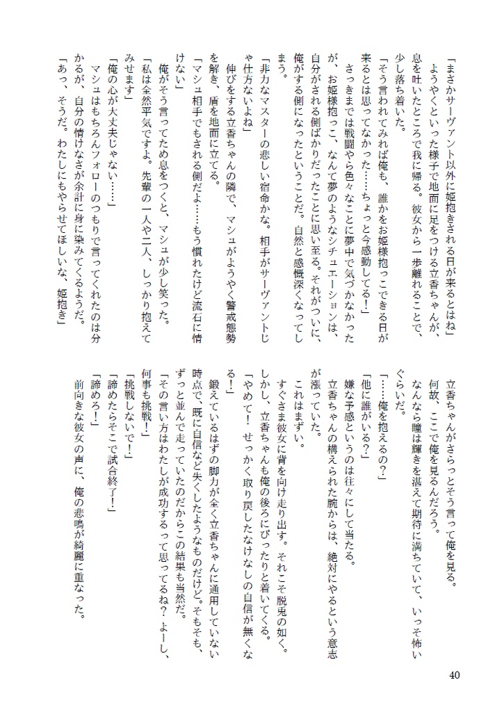 君がいるゼロから 前編