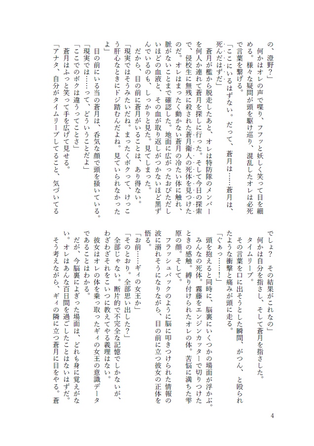 たとえ心が引き裂かれても