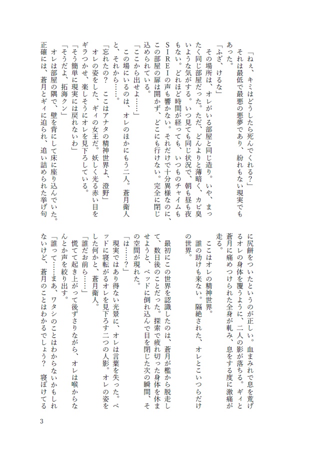 たとえ心が引き裂かれても