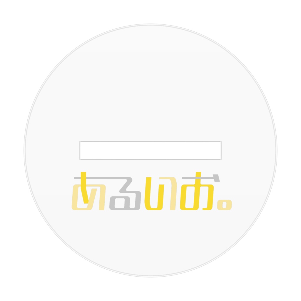 アクリルフィギュア