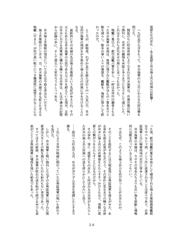 【電子版】北海道戦争戦地をゆく 特別補遺集第1巻