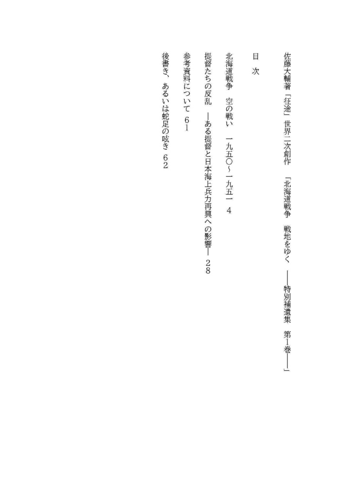 【電子版】北海道戦争戦地をゆく 特別補遺集第1巻