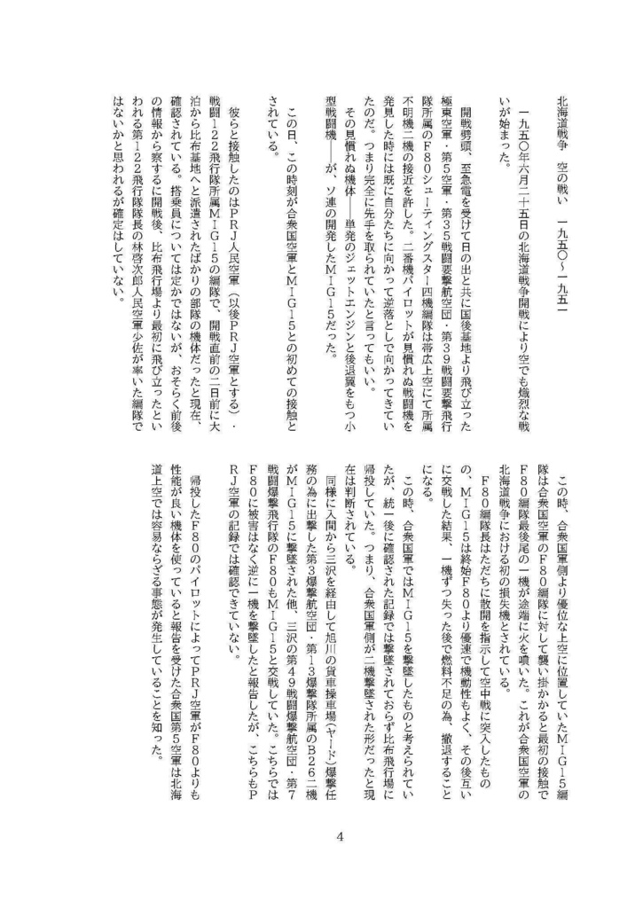 【電子版】北海道戦争戦地をゆく 特別補遺集第1巻