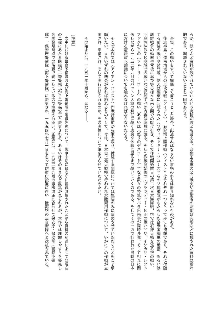 【紙本+電子版】北海道戦争戦地をゆく ―1952アイアン・フィスト作戦―
