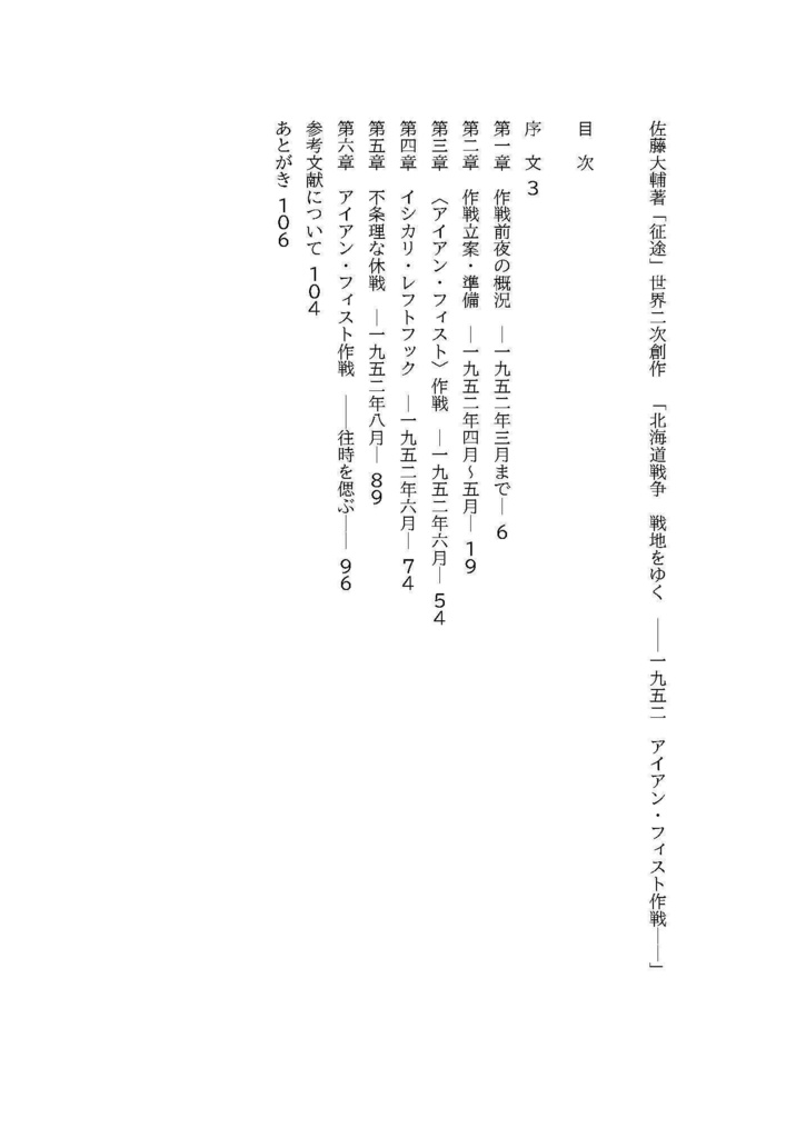 【紙本+電子版】北海道戦争戦地をゆく ―1952アイアン・フィスト作戦―