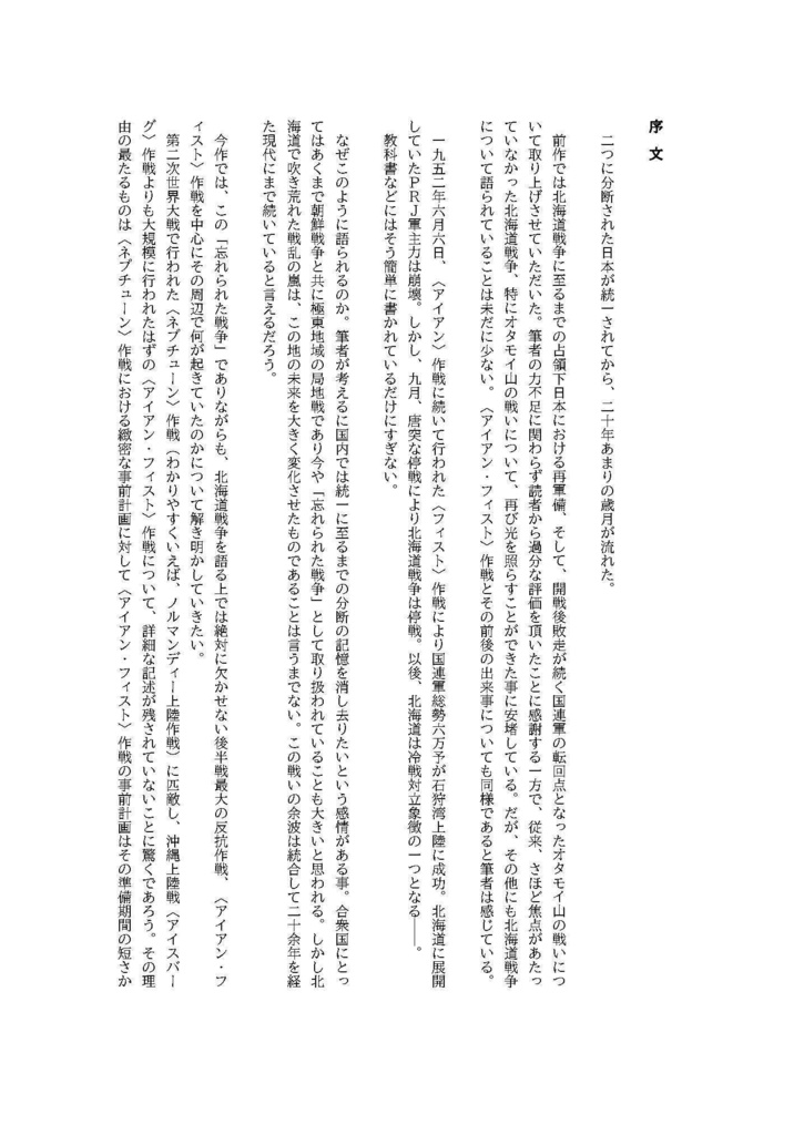 【電子版】北海道戦争戦地をゆく ―1952アイアン・フィスト作戦―