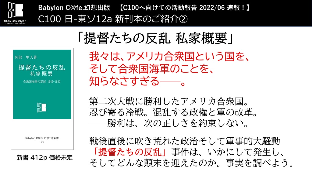 【紙本+電子書籍】「提督たちの反乱 私家概要」