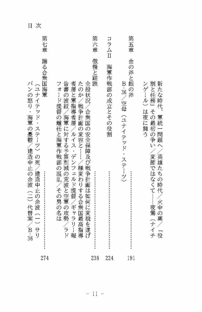 【紙本+電子書籍】「提督たちの反乱 私家概要」