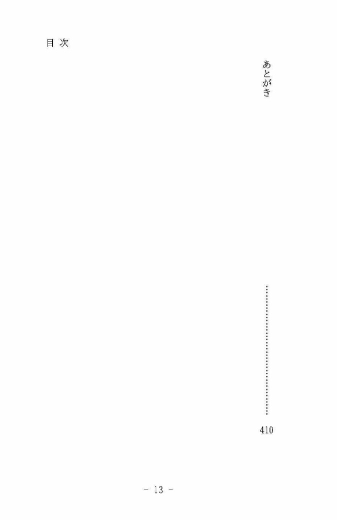 【電子書籍SALE中】「提督たちの反乱 私家概要」