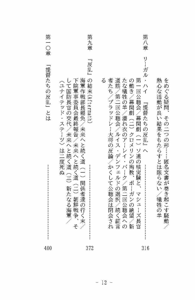 【電子書籍SALE中】「提督たちの反乱 私家概要」