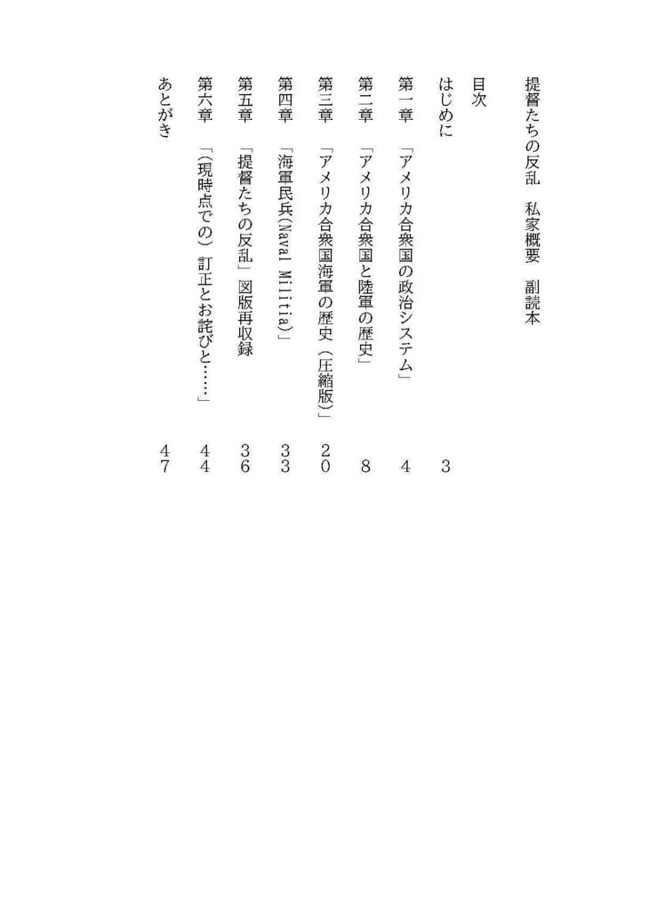 「提督たちの反乱 私家概要 副読本」