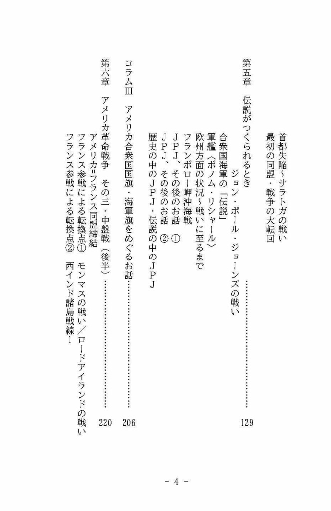 【SALE中】【電子書籍版】合衆国海軍通史 私家概要 大陸海軍1775-1785