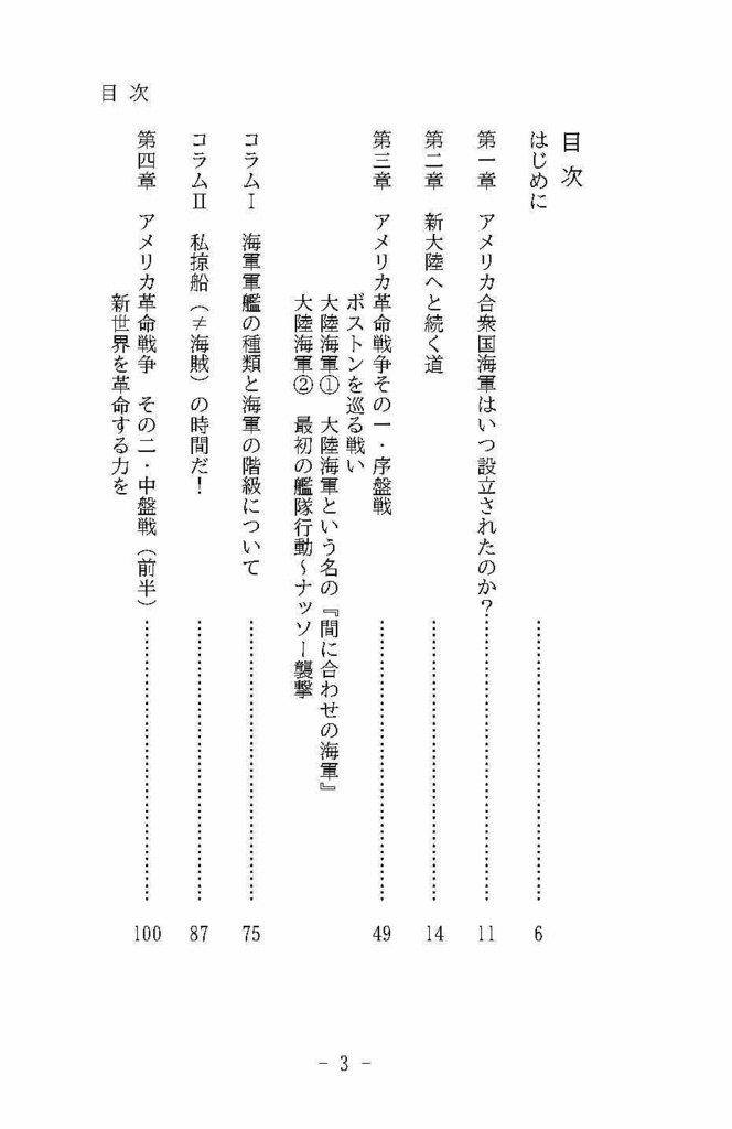 【SALE中】【電子書籍版】合衆国海軍通史 私家概要 大陸海軍1775-1785