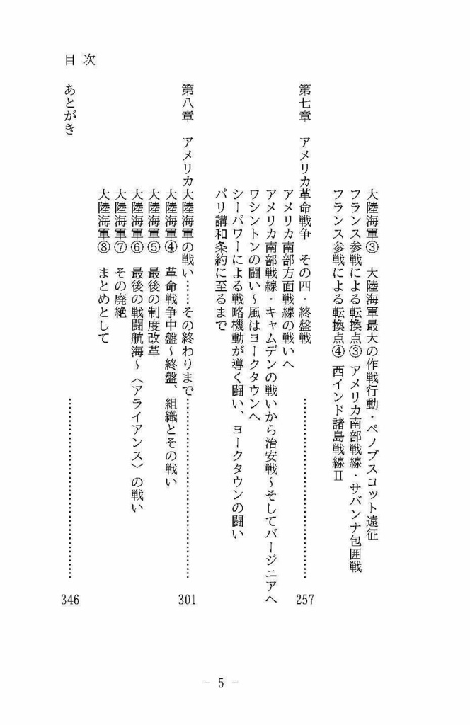 【SALE中】【電子書籍版】合衆国海軍通史 私家概要 大陸海軍1775-1785