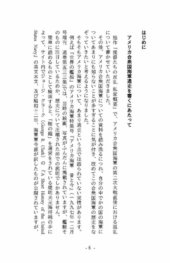 【SALE中】【電子書籍版】合衆国海軍通史 私家概要 大陸海軍1775-1785