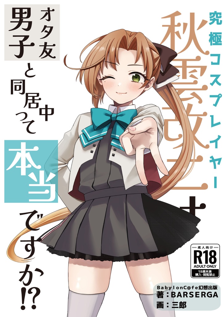 艦これ 等身大タペストリー 秋月 浴衣 舞鶴 オータムフェスタ 艦これ タペストリー 秋月 浴衣mode 公式艦娘等身大タペストリー