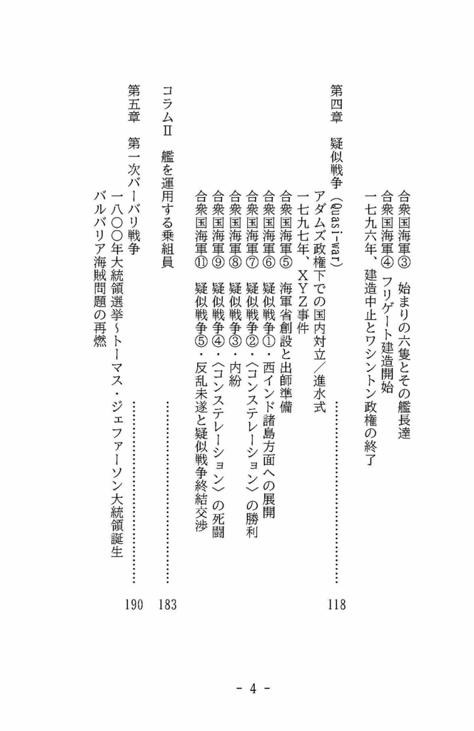 【紙本・電子書籍、取扱開始!】合衆国海軍通史 私家概要 始まりの六隻1794-1815