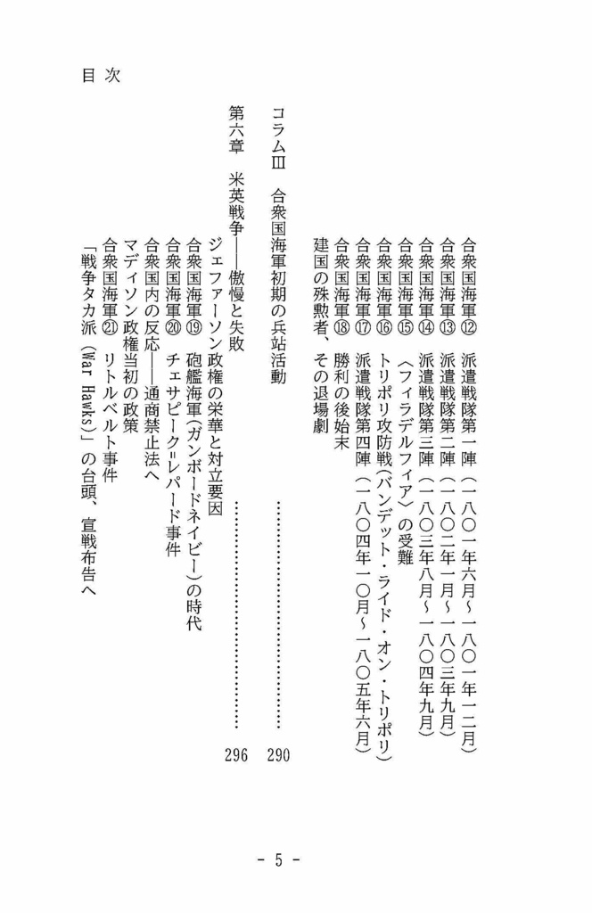 サンプル版】合衆国海軍通史 私家概要 始まりの六隻1794-1815 サンプル版】合衆国海軍通史 私家概要 始まりの六隻1794-1815