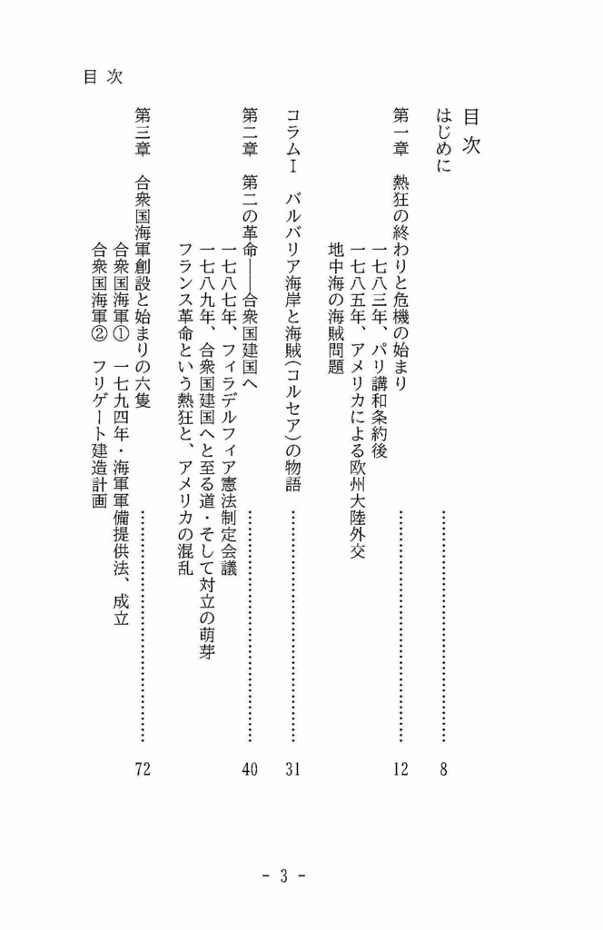 【紙本・電子書籍、取扱開始!】合衆国海軍通史 私家概要 始まりの六隻1794-1815