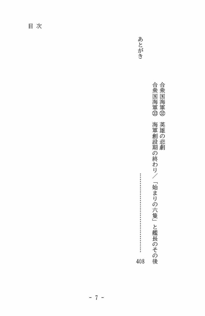 【紙本・電子書籍、取扱開始!】合衆国海軍通史 私家概要 始まりの六隻1794-1815