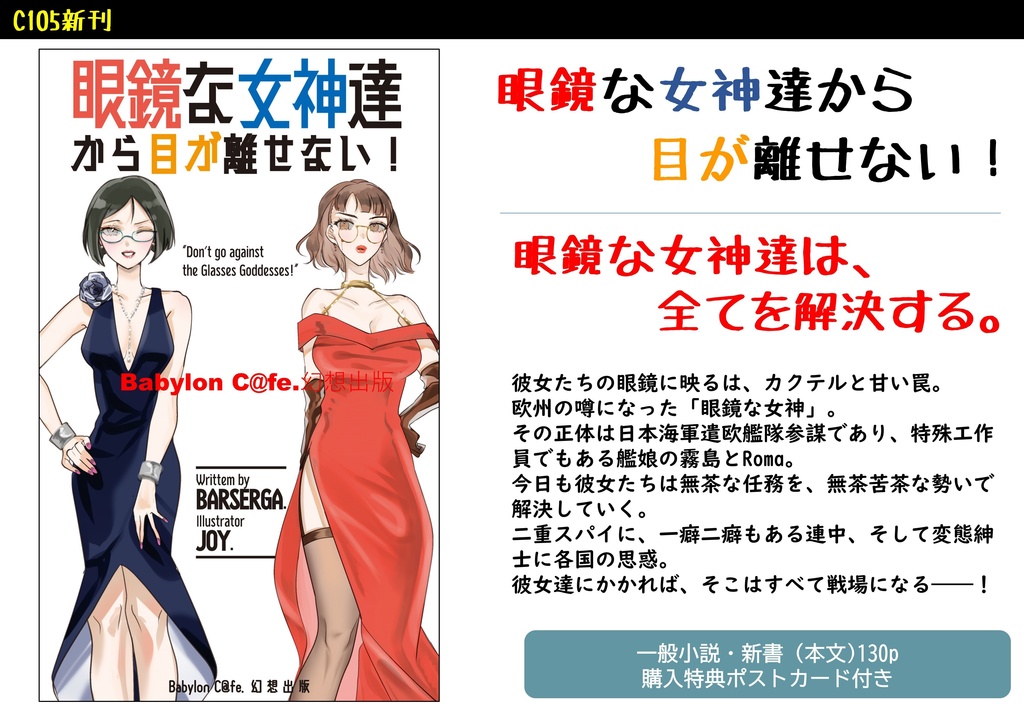 【C105新刊】眼鏡な女神達から目が離せない!