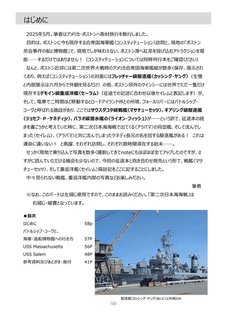【期間限定・先行予約開始】北海道戦争戦地をゆく・1952第二次日本海海戦 / 艦艇訪問記