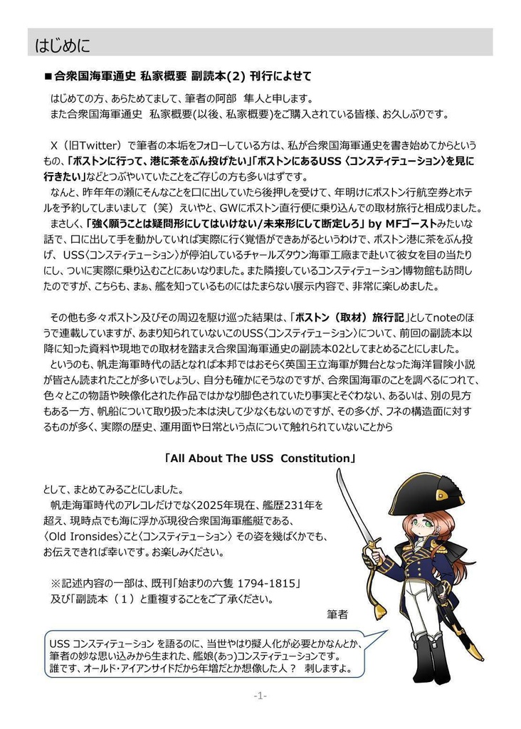 【期間限定・先行予約開始】ALL ABOUT THE USS CONSTITUTION