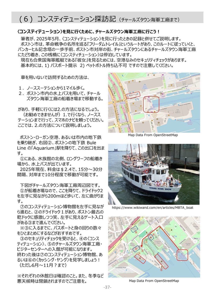 【期間限定・先行予約開始】ALL ABOUT THE USS CONSTITUTION