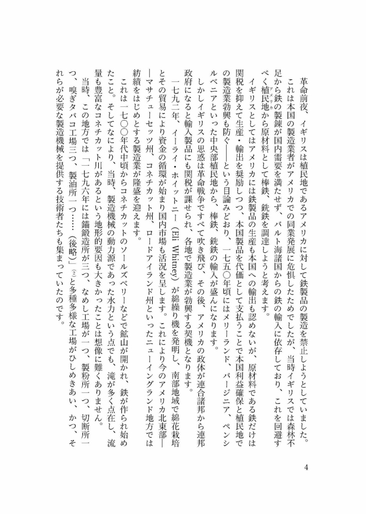 【先行予約】合衆国海軍通史私家概要 副読本03 「アメリカ式製造方法 ―スプリングフィールドから合衆国海軍へ―」