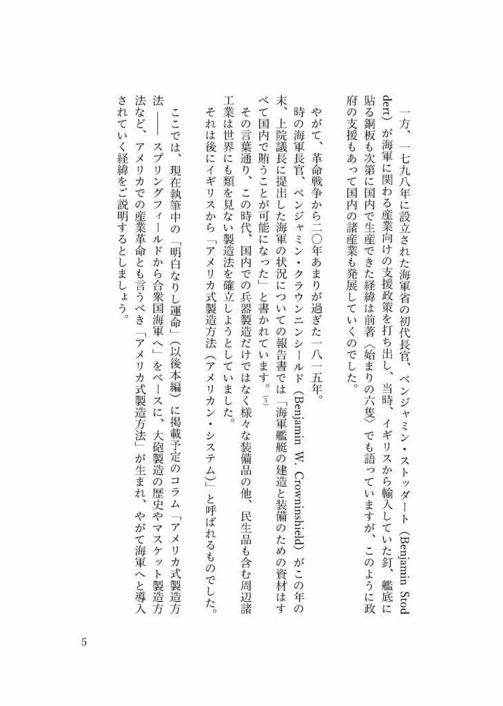 【先行予約】合衆国海軍通史私家概要 副読本03 「アメリカ式製造方法 ―スプリングフィールドから合衆国海軍へ―」