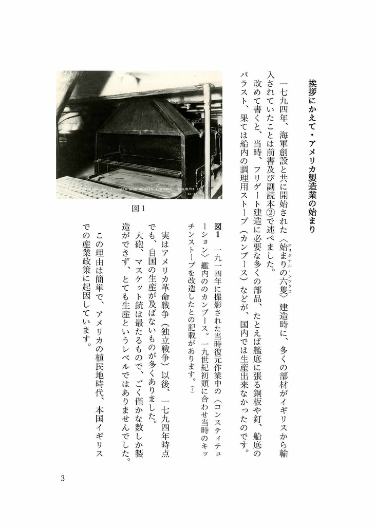 【先行予約】合衆国海軍通史私家概要 副読本03 「アメリカ式製造方法 ―スプリングフィールドから合衆国海軍へ―」
