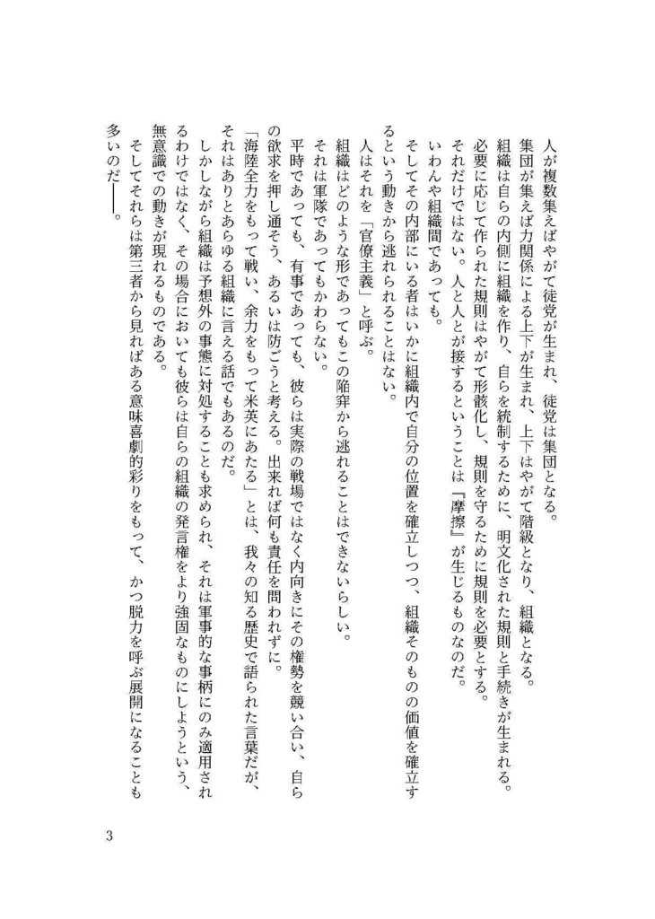 【先行予約】ある艦娘母艦建造に関わる往復書簡