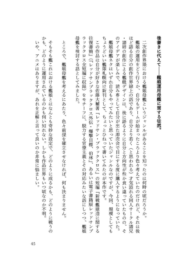【先行予約】ある艦娘母艦建造に関わる往復書簡